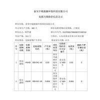 电子娱乐网站2025年度危废公示信